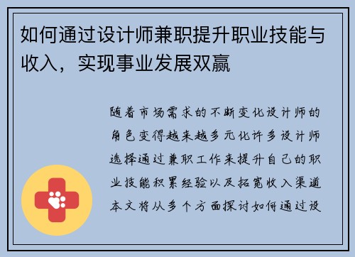 如何通过设计师兼职提升职业技能与收入，实现事业发展双赢