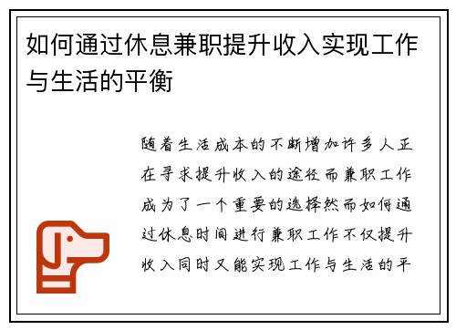 如何通过休息兼职提升收入实现工作与生活的平衡