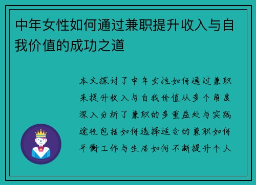 中年女性如何通过兼职提升收入与自我价值的成功之道