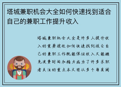 塔城兼职机会大全如何快速找到适合自己的兼职工作提升收入