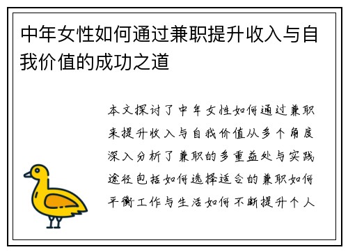 中年女性如何通过兼职提升收入与自我价值的成功之道