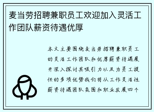 麦当劳招聘兼职员工欢迎加入灵活工作团队薪资待遇优厚