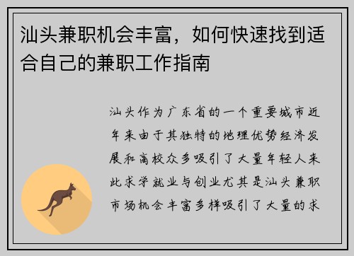 汕头兼职机会丰富，如何快速找到适合自己的兼职工作指南