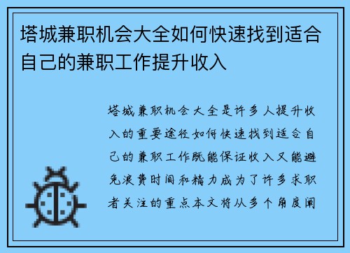 塔城兼职机会大全如何快速找到适合自己的兼职工作提升收入