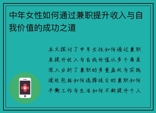 中年女性如何通过兼职提升收入与自我价值的成功之道
