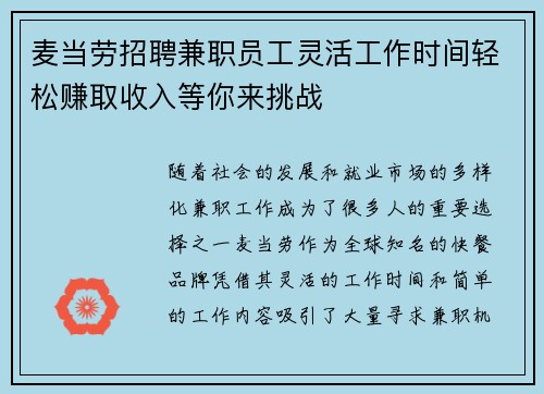 麦当劳招聘兼职员工灵活工作时间轻松赚取收入等你来挑战