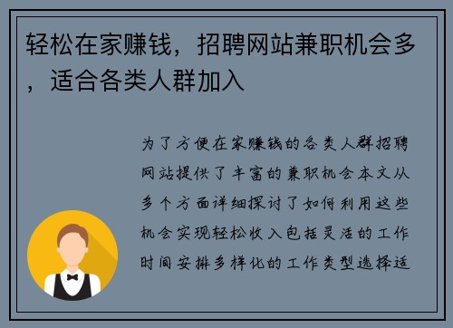 轻松在家赚钱，招聘网站兼职机会多，适合各类人群加入