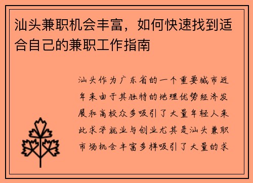 汕头兼职机会丰富，如何快速找到适合自己的兼职工作指南