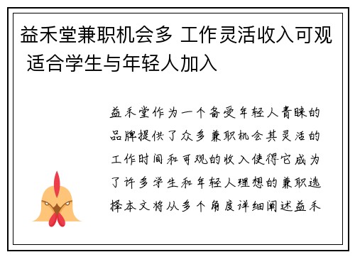 益禾堂兼职机会多 工作灵活收入可观 适合学生与年轻人加入