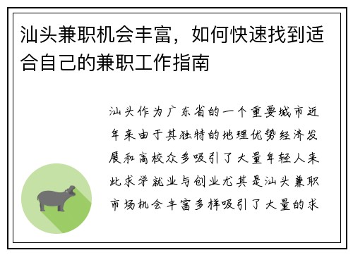 汕头兼职机会丰富，如何快速找到适合自己的兼职工作指南