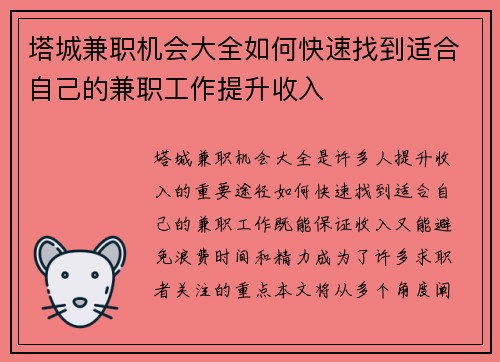 塔城兼职机会大全如何快速找到适合自己的兼职工作提升收入