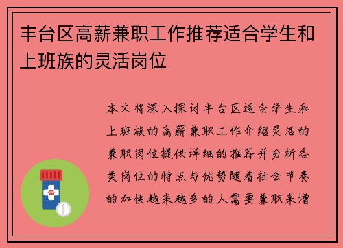 丰台区高薪兼职工作推荐适合学生和上班族的灵活岗位