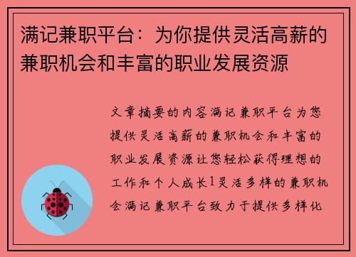 满记兼职平台：为你提供灵活高薪的兼职机会和丰富的职业发展资源