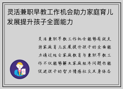 灵活兼职早教工作机会助力家庭育儿发展提升孩子全面能力