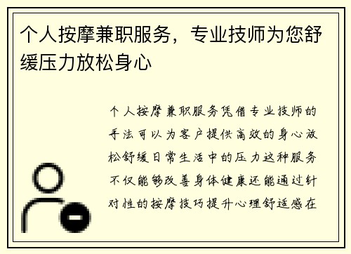 个人按摩兼职服务，专业技师为您舒缓压力放松身心