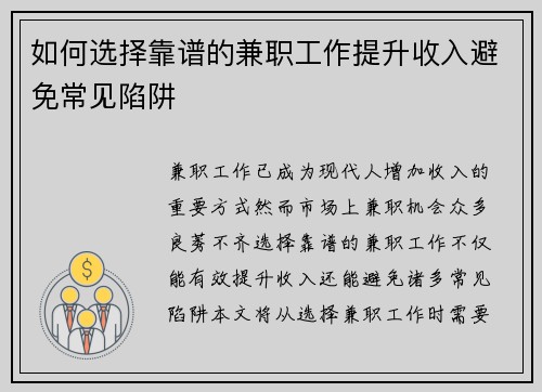 如何选择靠谱的兼职工作提升收入避免常见陷阱
