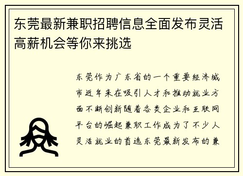 东莞最新兼职招聘信息全面发布灵活高薪机会等你来挑选