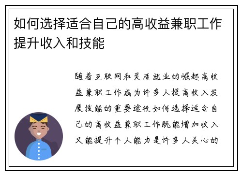 如何选择适合自己的高收益兼职工作提升收入和技能