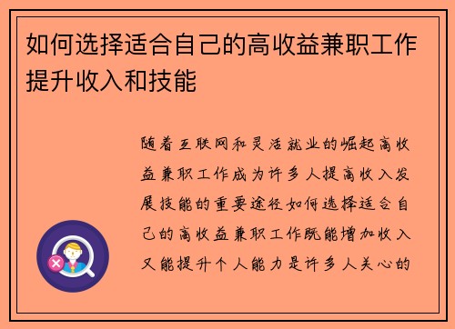 如何选择适合自己的高收益兼职工作提升收入和技能