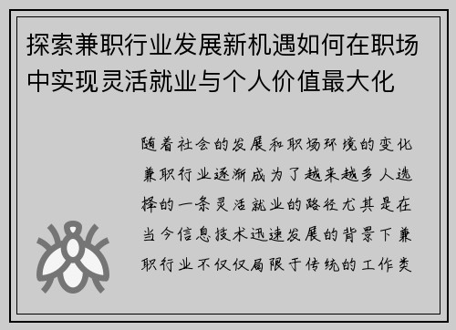 探索兼职行业发展新机遇如何在职场中实现灵活就业与个人价值最大化