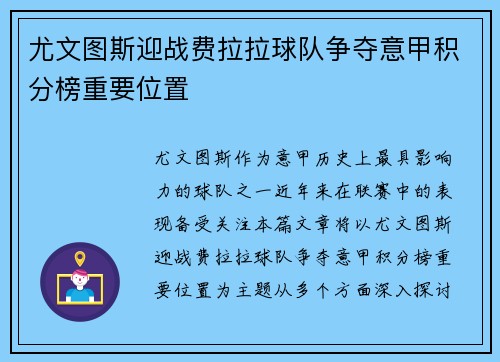 尤文图斯迎战费拉拉球队争夺意甲积分榜重要位置
