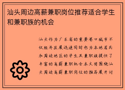 汕头周边高薪兼职岗位推荐适合学生和兼职族的机会