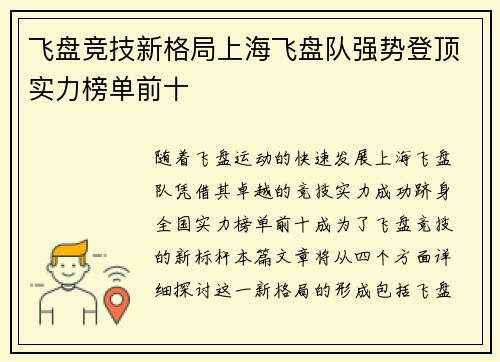飞盘竞技新格局上海飞盘队强势登顶实力榜单前十
