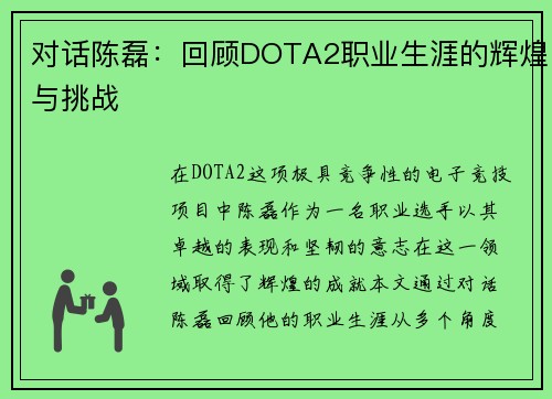 对话陈磊：回顾DOTA2职业生涯的辉煌与挑战