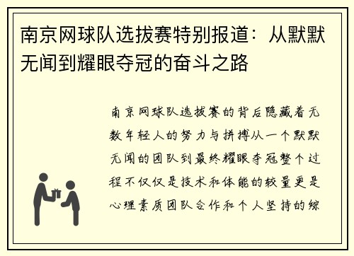 南京网球队选拔赛特别报道：从默默无闻到耀眼夺冠的奋斗之路