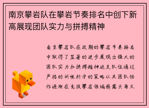 南京攀岩队在攀岩节奏排名中创下新高展现团队实力与拼搏精神