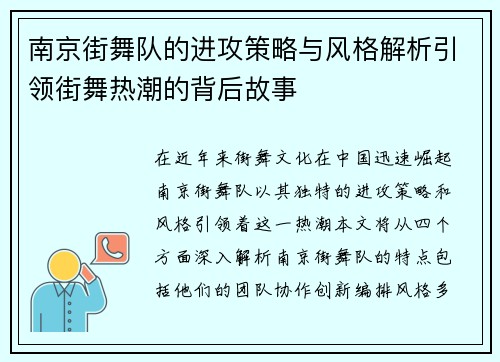 南京街舞队的进攻策略与风格解析引领街舞热潮的背后故事