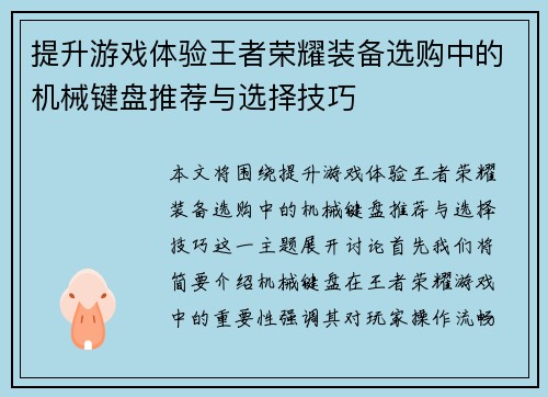 提升游戏体验王者荣耀装备选购中的机械键盘推荐与选择技巧