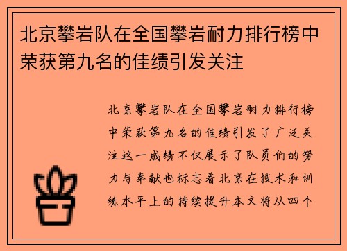 北京攀岩队在全国攀岩耐力排行榜中荣获第九名的佳绩引发关注