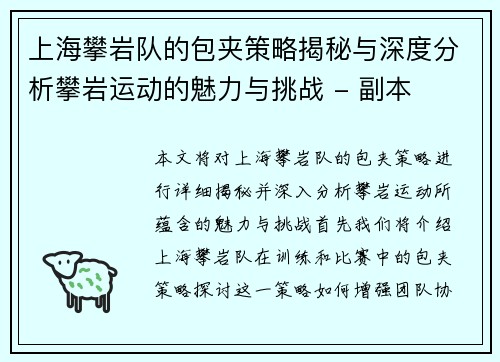 上海攀岩队的包夹策略揭秘与深度分析攀岩运动的魅力与挑战 - 副本