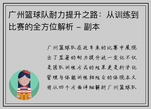 广州篮球队耐力提升之路：从训练到比赛的全方位解析 - 副本