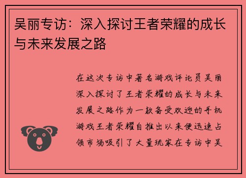 吴丽专访：深入探讨王者荣耀的成长与未来发展之路