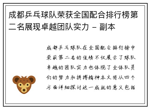 成都乒乓球队荣获全国配合排行榜第二名展现卓越团队实力 - 副本