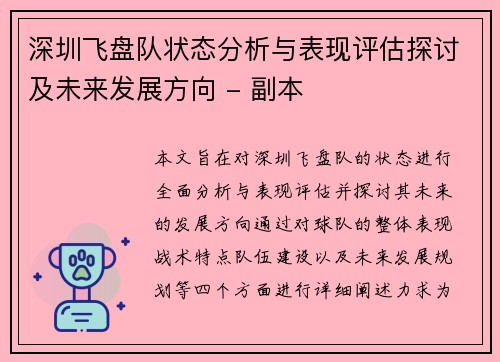 深圳飞盘队状态分析与表现评估探讨及未来发展方向 - 副本