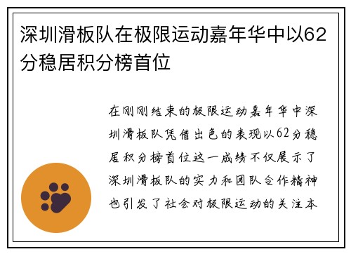 深圳滑板队在极限运动嘉年华中以62分稳居积分榜首位