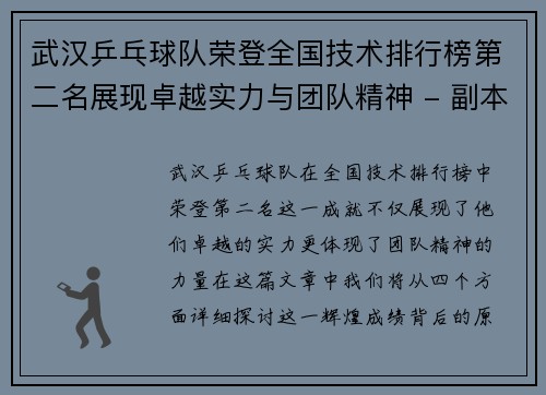 武汉乒乓球队荣登全国技术排行榜第二名展现卓越实力与团队精神 - 副本