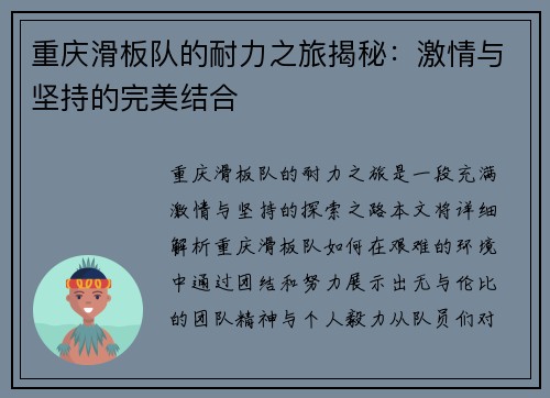 重庆滑板队的耐力之旅揭秘：激情与坚持的完美结合