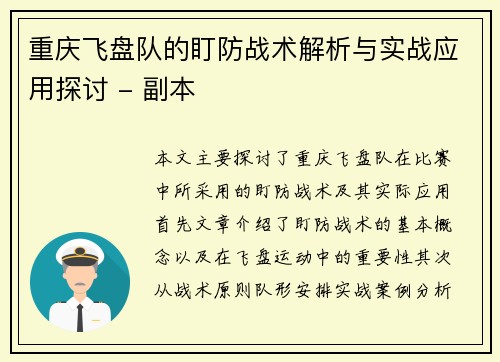 重庆飞盘队的盯防战术解析与实战应用探讨 - 副本