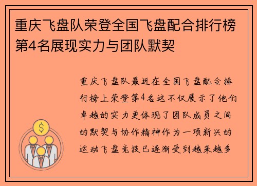 重庆飞盘队荣登全国飞盘配合排行榜第4名展现实力与团队默契